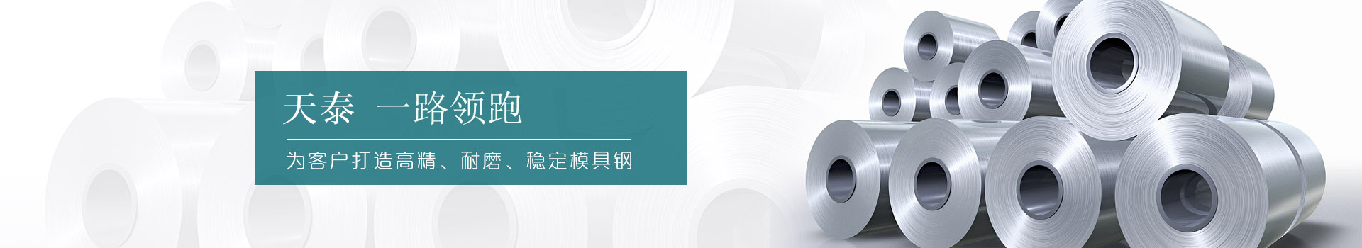 东之钢26年一路领跑  为客户打造高精、耐磨、稳定模具钢